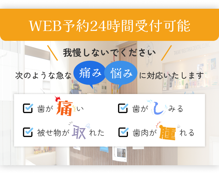 WEB予約24時間受付可能